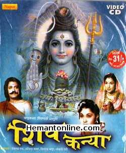 Shiv Kanya VCD-1954  Trilok Kapoor, Nirupa Roy, Niranjan Sharma, Lalita Pawar, Shakuntala