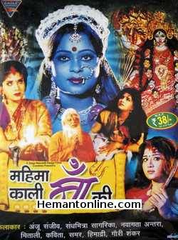 Mahima Kali Maa Ki VCD-1990  Anju Sanjeev, Sandhmitra Sagarika, Navagata Antara, Mitali, Kavita, Samar, Himadri, Gauri Shankar