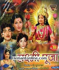 Laxmi Pooja VCD-1979  Jagdeep, Asit Sen, Narsingh Raju, Nag Raju, Jai Malini, Meena T., Chandrakala, Dhanlaxmi, Baby Rohini, Pandhari Bai