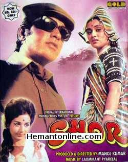 Shor-1972 VCD Manoj Kumar, Jaya Bhaduri, Nanda, Premnath, Manmohan, Kamini Kaushal, Satyajeet