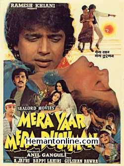 Mera Yaar Mera Dushman-1987 VCD Mithun Chakraborty, Bindiya, Rakesh Roshan, Zarina Wahab, Deven Verma