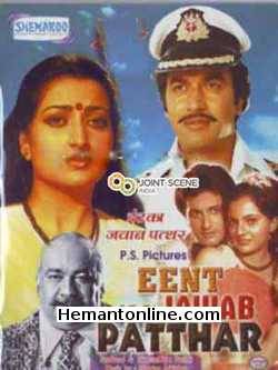Eent Ka Jawab Pathar-1982 VCD Amjad Khan, Prem Nath, Om Prakash, Neeta Mehta, Surendra Pal, Namita, Adil