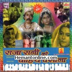 Raja Rani Ko Chahiye Paseena VCD-1978  Sushant Ray, Rajan Sawant, Sugandha Sadhale, Nishant Tambe, Ninad Tambe, Sharang Dev