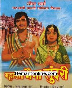 Mahasati Maina Sundari VCD-1979  Rikhi Malati, B. M. Vyas, Uma Dutt, Manhar Desai, Sunder Purohit, Asit Sen, Sunder