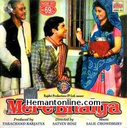 Mere Bhaiya VCD-1972  Vijay Arora, Nazima, Suresh Chatwal, Bipin Gupta, Durga Khote