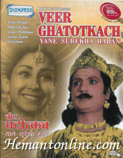 Veer Ghatotkach Yani Surekha Haran 1949 VCD Shahu Modak, Meena Kumari, Vasant Pehalwan, Sumati Gupte, Sulochana