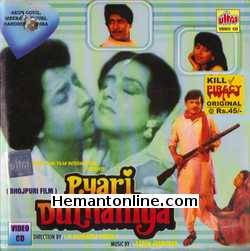 Pyari Dulhaniya VCD-Bhojpuri-1988  Arun Govil, Meera Madhuri, Bandhini Mishra