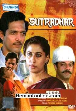 Sutradhar DVD-1987  Girish Karnad, Smita Patil, Nana Patekar, Nilu Phule, Sudhir Dalvi, Gajanan Jagirdar