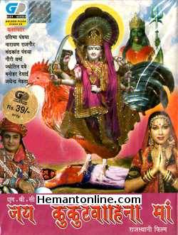 Jai Kukutvahini Maa - Jai Bhuchar Maa 1980 VCD Rajasthani Pratibha Pandya, Narayan Rajgaur, Chandrakant Pandya, Gauri Verma, Jyotin Dave, Manohar Desai, Jayendra Mehta