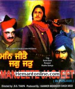 Man Jeete Jag Jeet 1973 VCD: Punjabi Sunil Dutt, Ranjeet, Radha Saluja, Jankidas Bhardwaj, Omi Chopra, Gurpreet, Khairati, Madhumati, Mukri, Damyanti Puri