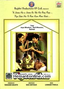 Piya Ka Ghar DVD-1972  Anil Dhawan, Jaya Bhaduri, Paintal, Agha, Asrani, Ranjita, Amitabh Bachchan (Special Appearance)