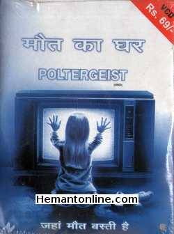 Poltergeist 1982 VCD: Hindi: Maut Ka Ghar Craig Nelson, JoBeth Williams, Beatrice Straight, Dominique Dunne, Oliver Robins, Heather O'Rourke, Michael McManus, Virginia Kiser, Martin Casella, Richard Lawson, Zelda Rubinstein,