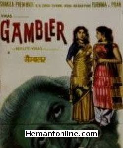 (image for) Gambler-1960 DVD