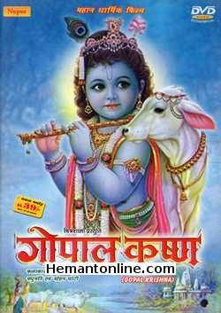 (image for) Gopal Krishan 1965 DVD