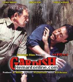 (image for) Gardish-1993 VCD