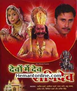 Devo Mein Dev Shanidev 2007 VCD