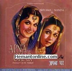 (image for) Apna Ghar-1960 VCD