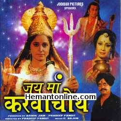 Jai Maa Karvachauth VCD-1979