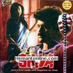 (image for) Shiva VCD 1990