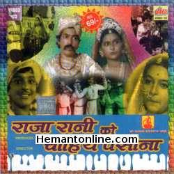 (image for) Raja Rani Ko Chahiye Paseena VCD-1978 
