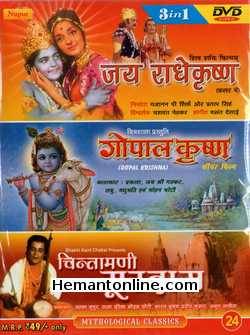 Jai Radhe Krishna-Gopal Krishna-Chintamani Surdas 3-in-1 DVD
