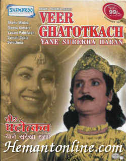 (image for) Veer Ghatotkach Yani Surekha Haran 1949 VCD