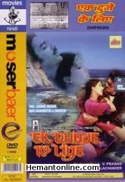 (image for) Ek Duje Ke Liye-1981 DVD