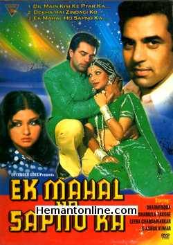 (image for) Ek Mahal Ho Sapno Ka DVD-1975 