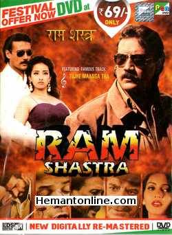 (image for) Ram Shastra DVD-1995 