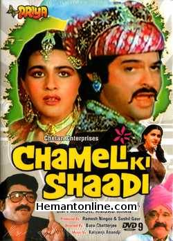 (image for) Chameli Ki Shaadi DVD-1986 