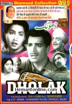 (image for) Dholak 1951 DVD