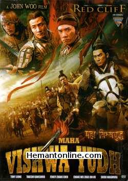 (image for) Red Cliff DVD-Hindi-2008 