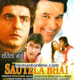 (image for) Sautela Bhai VCD-1996 