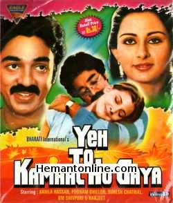 (image for) Yeh To Kamaal Ho Gaya 1982 VCD