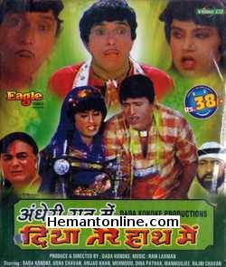 (image for) Andheri Raat Mein Diya Tere Haath Mein 1988 VCD