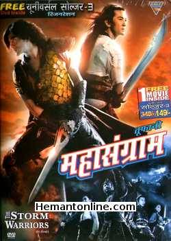 The Storm Warriors DVD-Hindi-2009