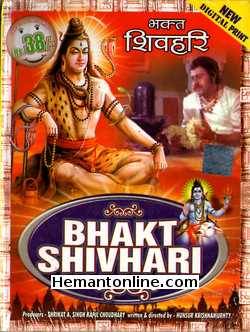 (image for) Bhakt Shivhari - Bhakta Siriyala 1980 VCD Hindi