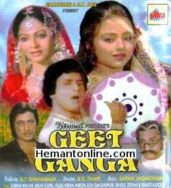 (image for) Geet Ganga VCD-1982 