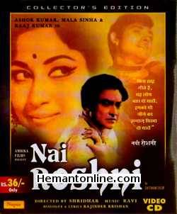(image for) Nai Roshni 1967 VCD