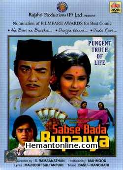 (image for) Sabse Bada Rupaiya DVD-1976 