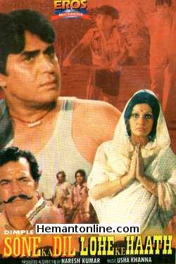 (image for) Sone Ka Dil Lohe Ke Haath DVD-1978 