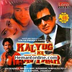 (image for) Kalyug Ke Avtaar VCD-1995 