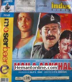 (image for) Maila Aanchal VCD-2000 