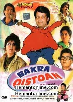 (image for) Bakra Qiston Pay Part 1 DVD