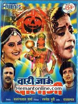 (image for) Vaari Jaaun Balaji 1990 VCD