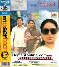 (image for) Humkadam 1980 VCD
