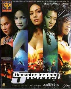 (image for) Chai Lai Angels 2006 VCD: Hindi - 5 Khiladi