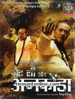 (image for) The Sorcerer and The White Snake 2011 VCD: Hindi - Jet Li Aur An