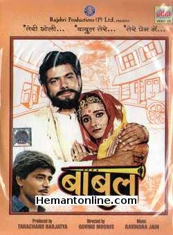 (image for) Babul 1986 VCD