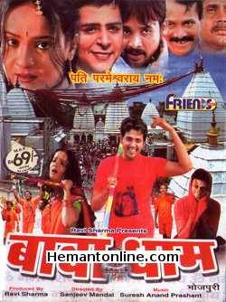 (image for) Baba Dham VCD: Bhojpuri